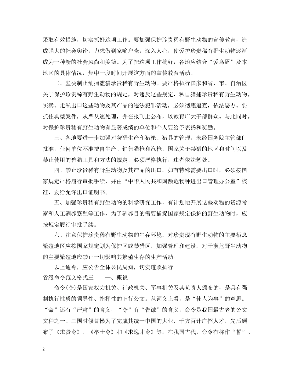 省级命令范文格式 _第2页