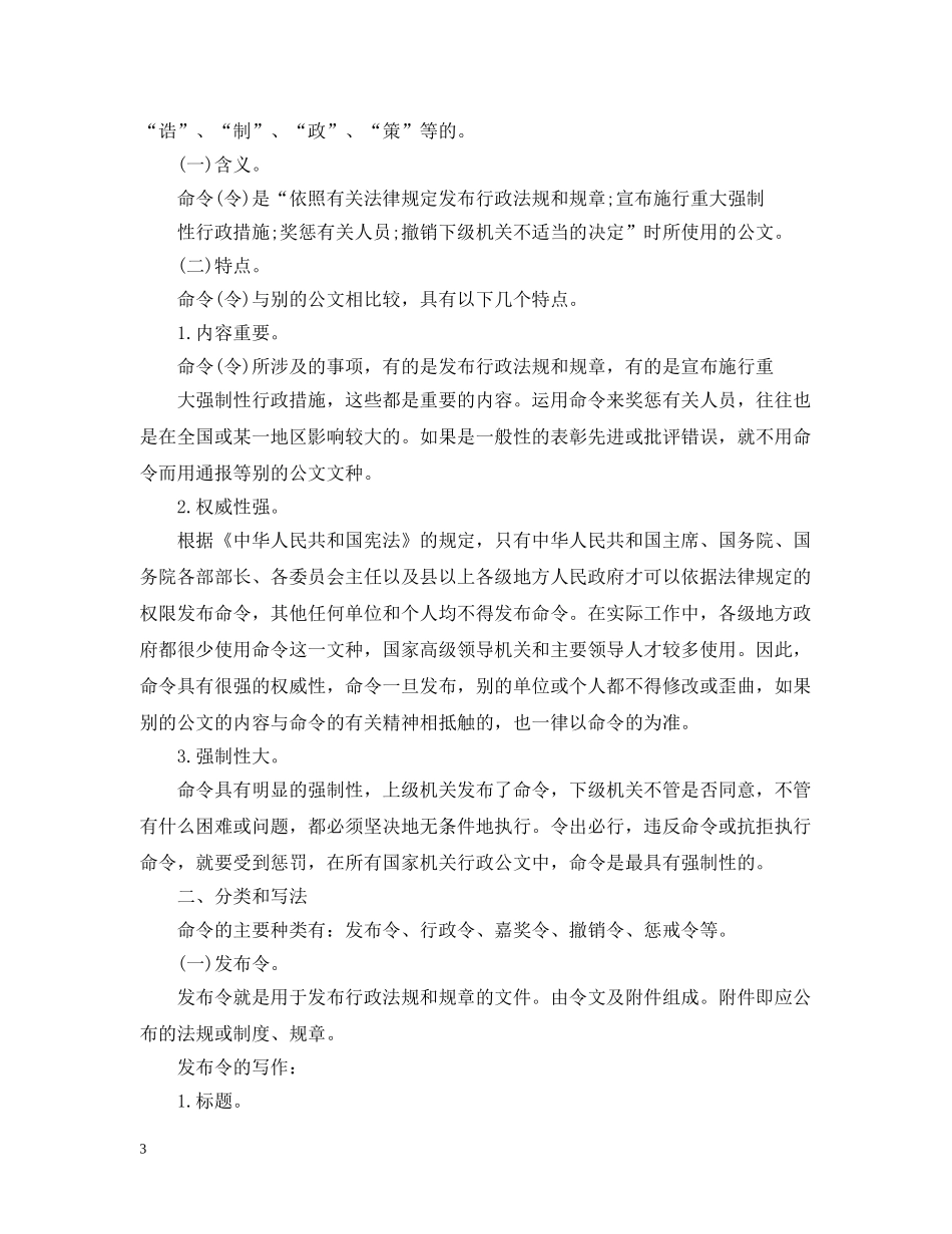 省级命令范文格式 _第3页