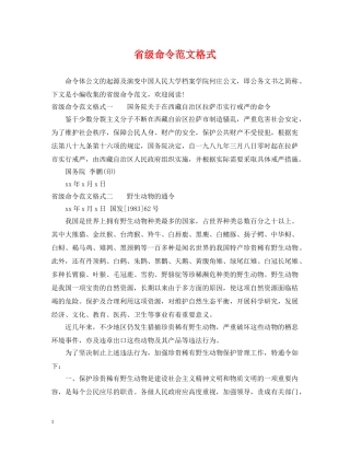 省级命令范文格式 