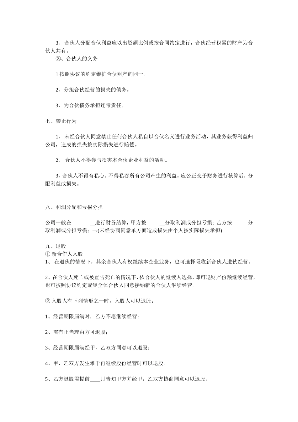 公司参股合作协议_第2页