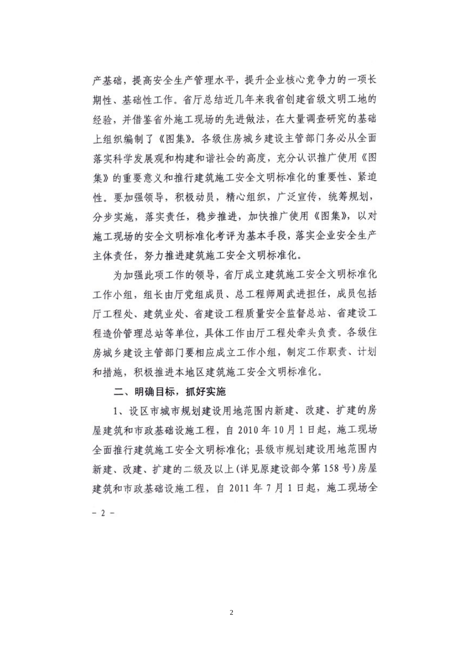 福建省建筑施工安全文明标准示范图集_第2页