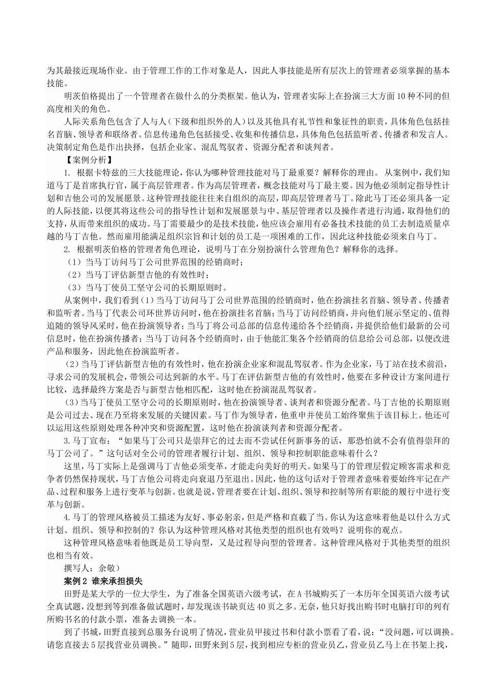 管理学案例分析含答案_第2页