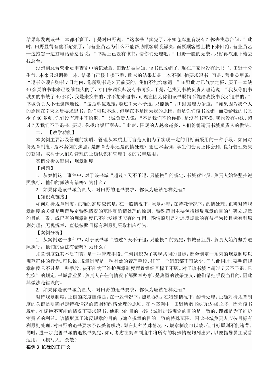 管理学案例分析含答案_第3页