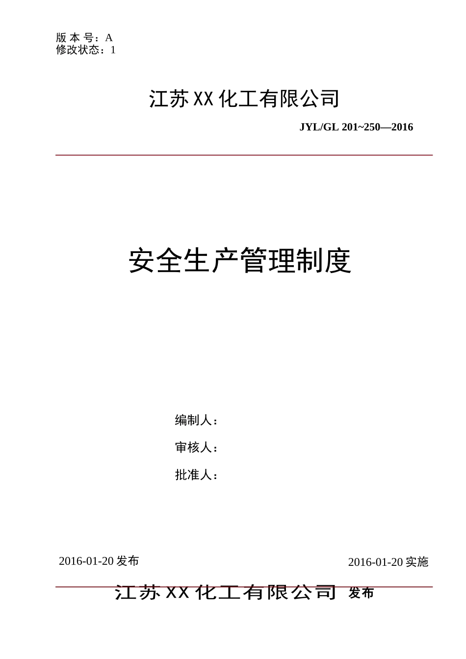 化工企业安全标准化安全生产管理制度汇编_第1页