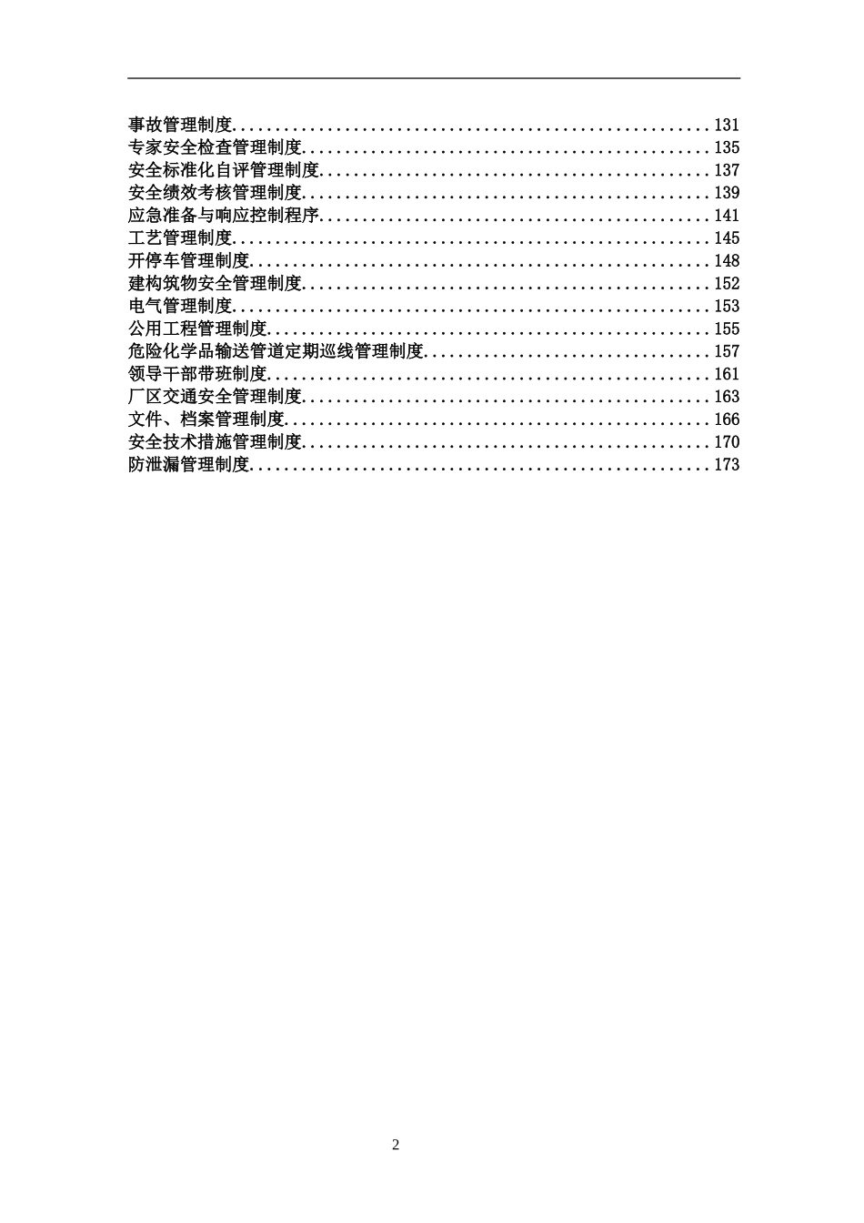 化工企业安全标准化安全生产管理制度汇编_第3页