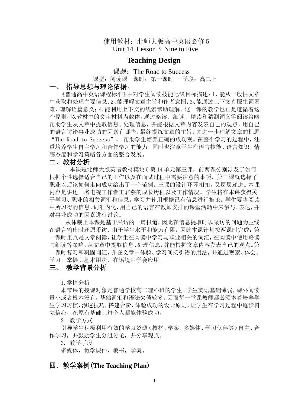 高中英语阅读课教学设计评比_第1页