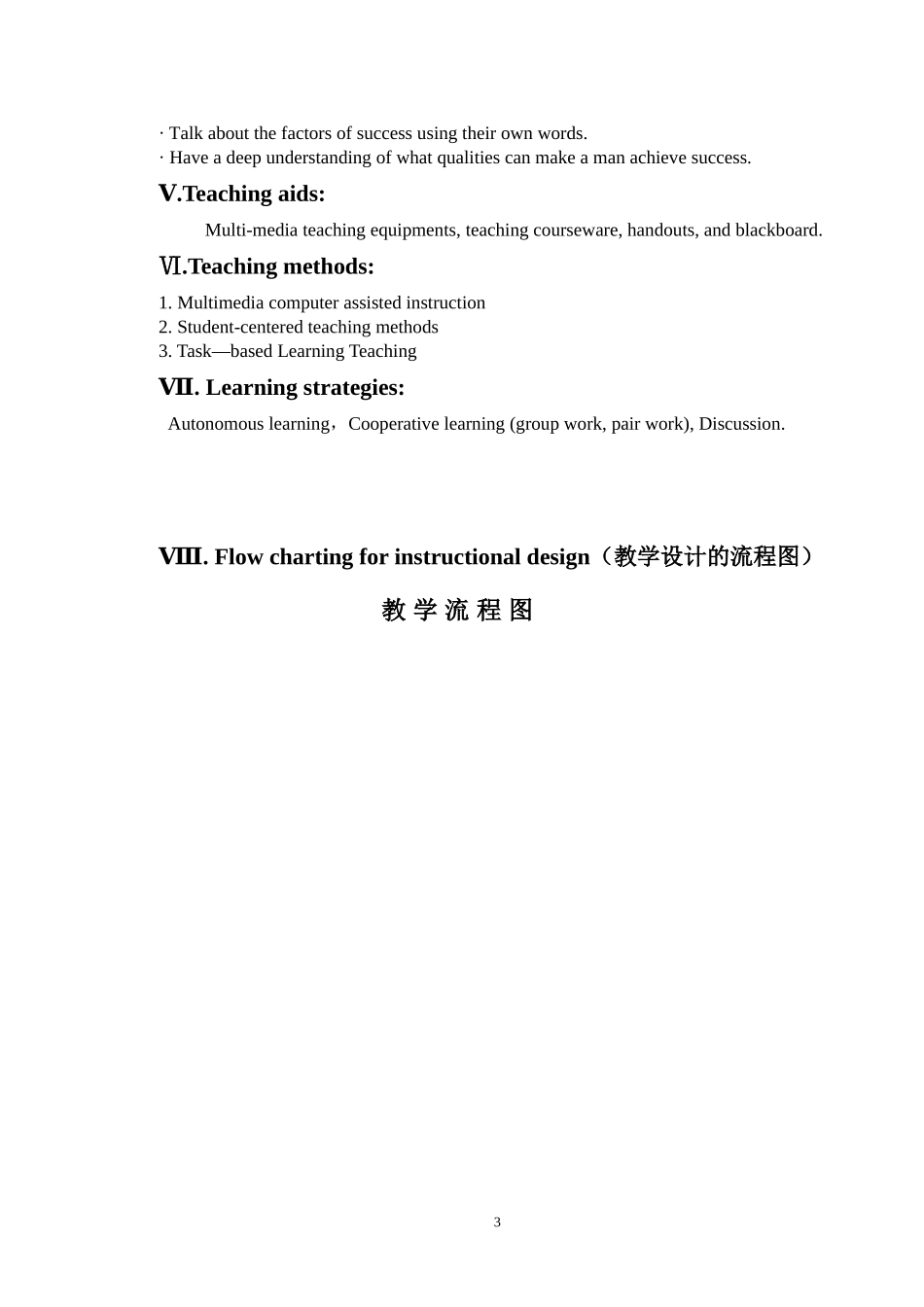 高中英语阅读课教学设计评比_第3页