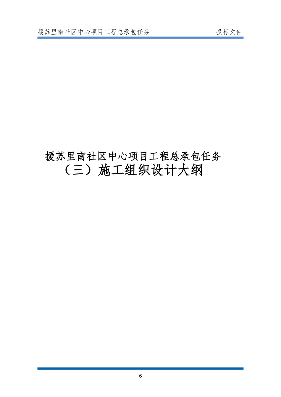 施工组织设计大纲_第1页