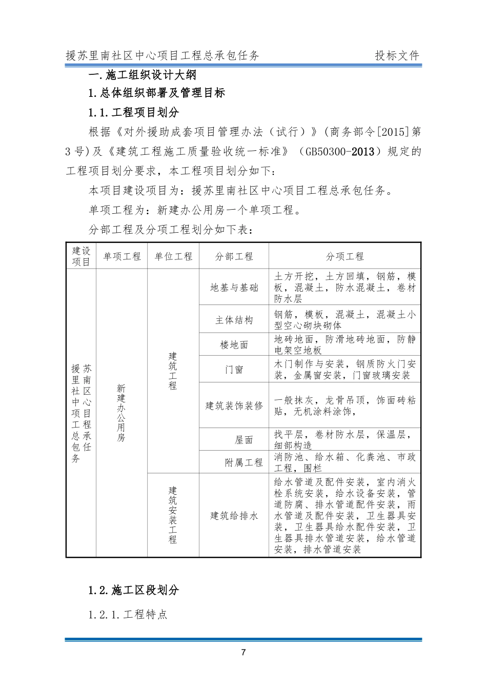施工组织设计大纲_第2页