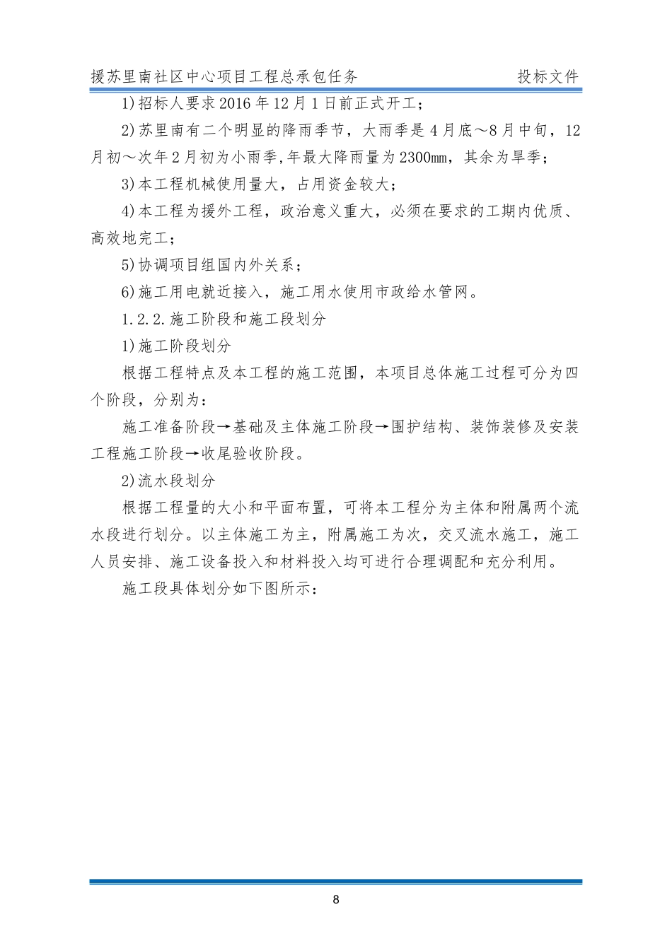 施工组织设计大纲_第3页