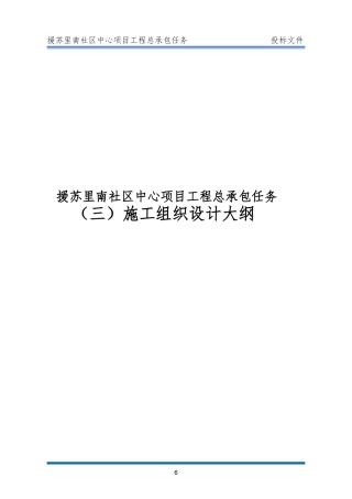 施工组织设计大纲