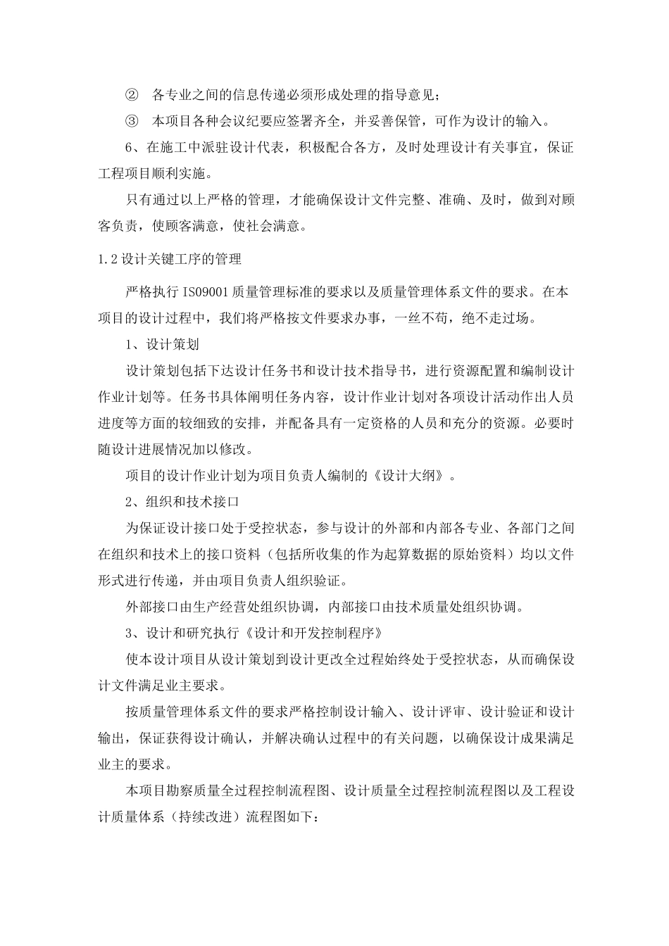 勘察设计的质量保证措施、安全保证措施_第2页