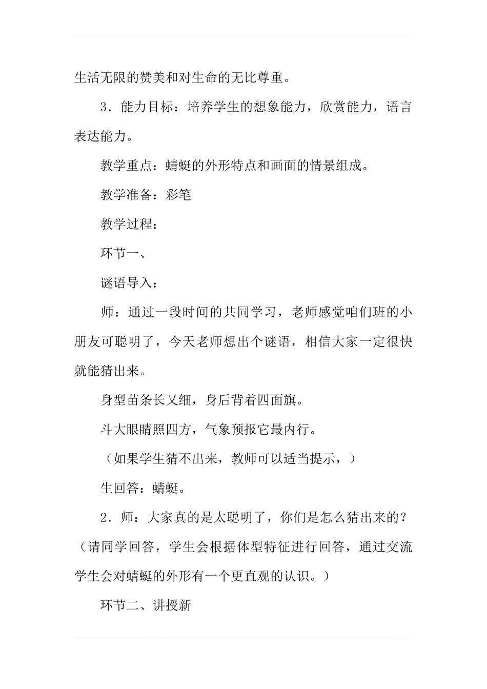 二年级美术上册第九课《蜻蜓飞飞》教学设计_第2页