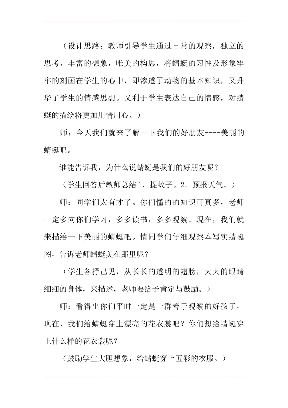 二年级美术上册第九课《蜻蜓飞飞》教学设计_第3页