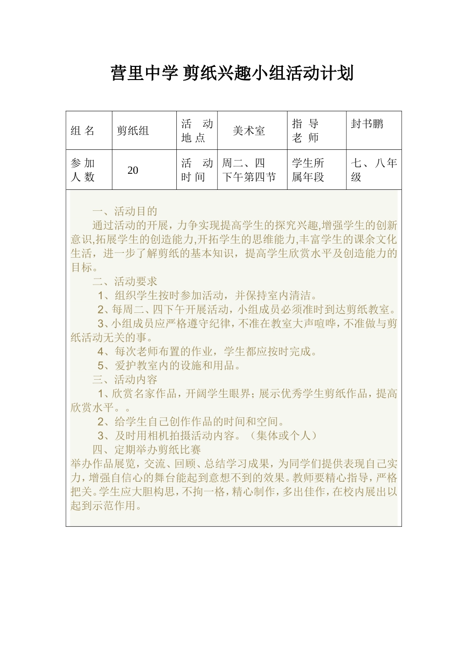 剪纸-活动计划_第1页