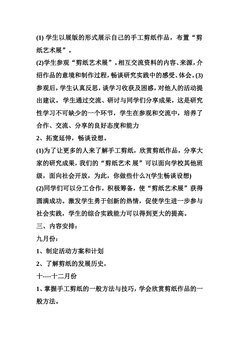 剪纸-活动计划_第3页