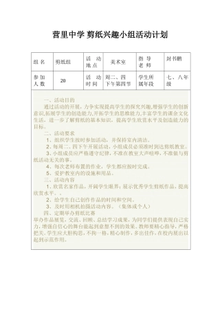 剪纸-活动计划