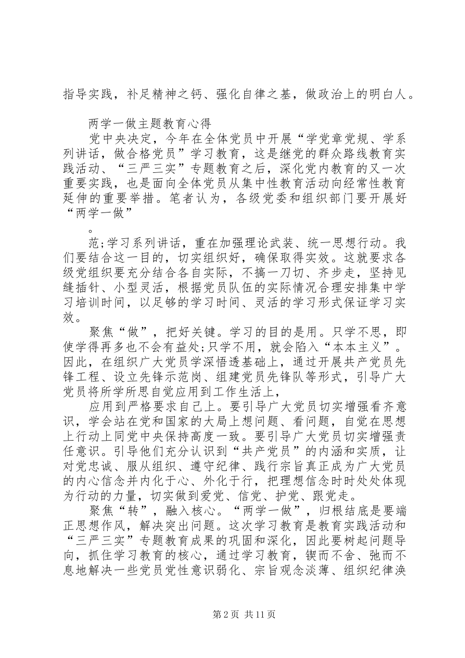 篇一：“两学一做”学习体会心得（共7篇）_第2页