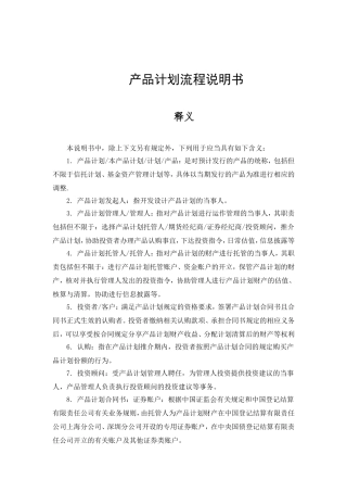 成立私募基金产品计划流程说明书