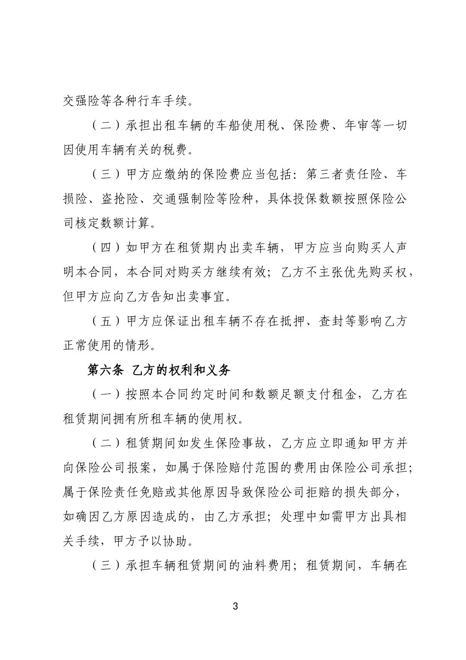 车辆租赁合同(范本)_第3页