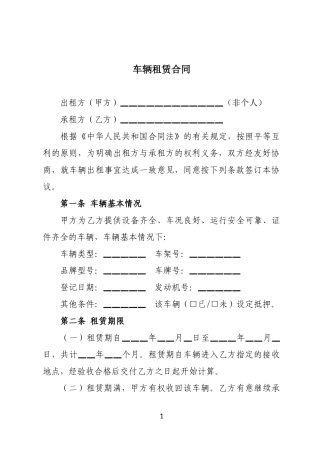 车辆租赁合同(范本)