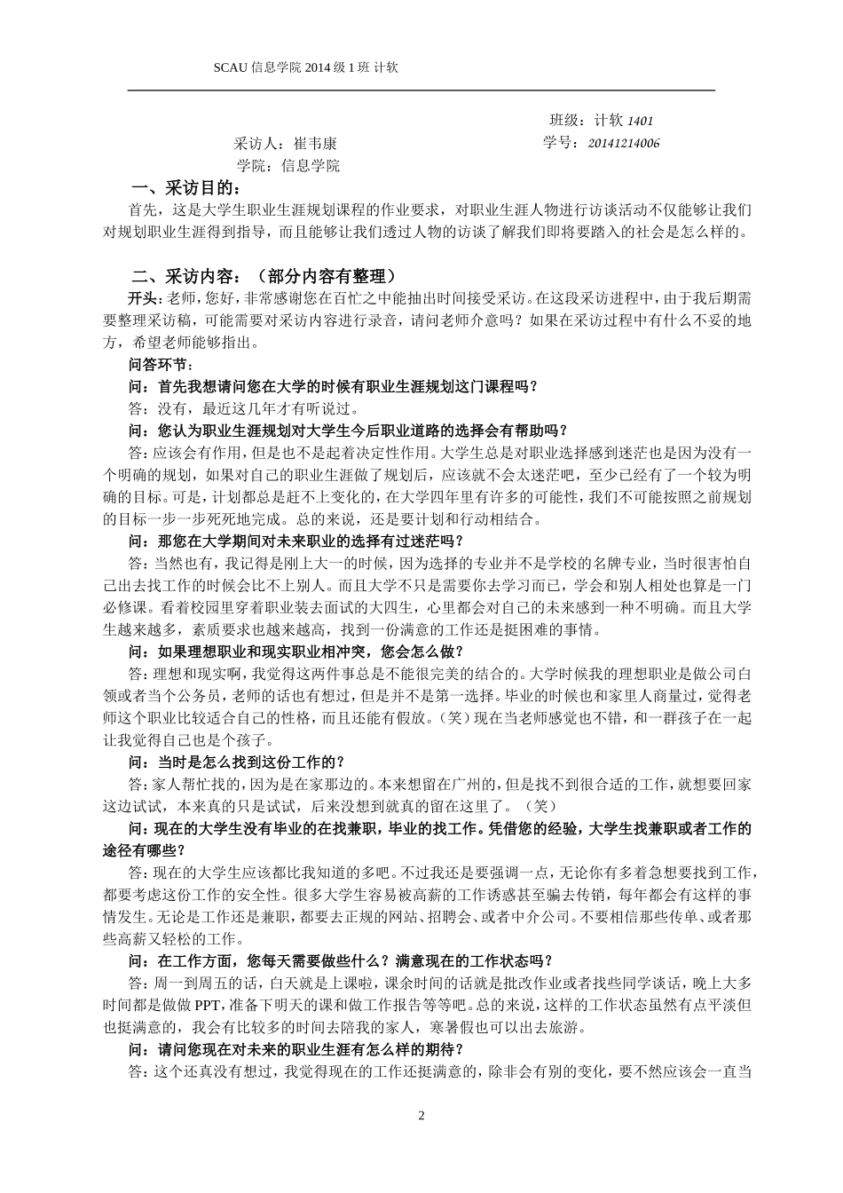大学生职业生涯规划人物采访稿_第2页