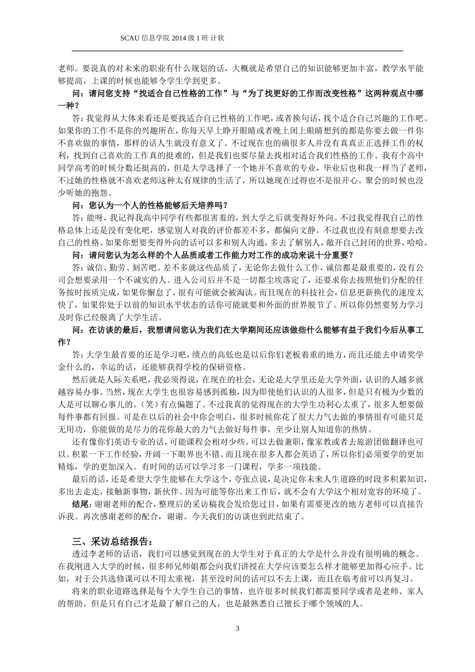 大学生职业生涯规划人物采访稿_第3页