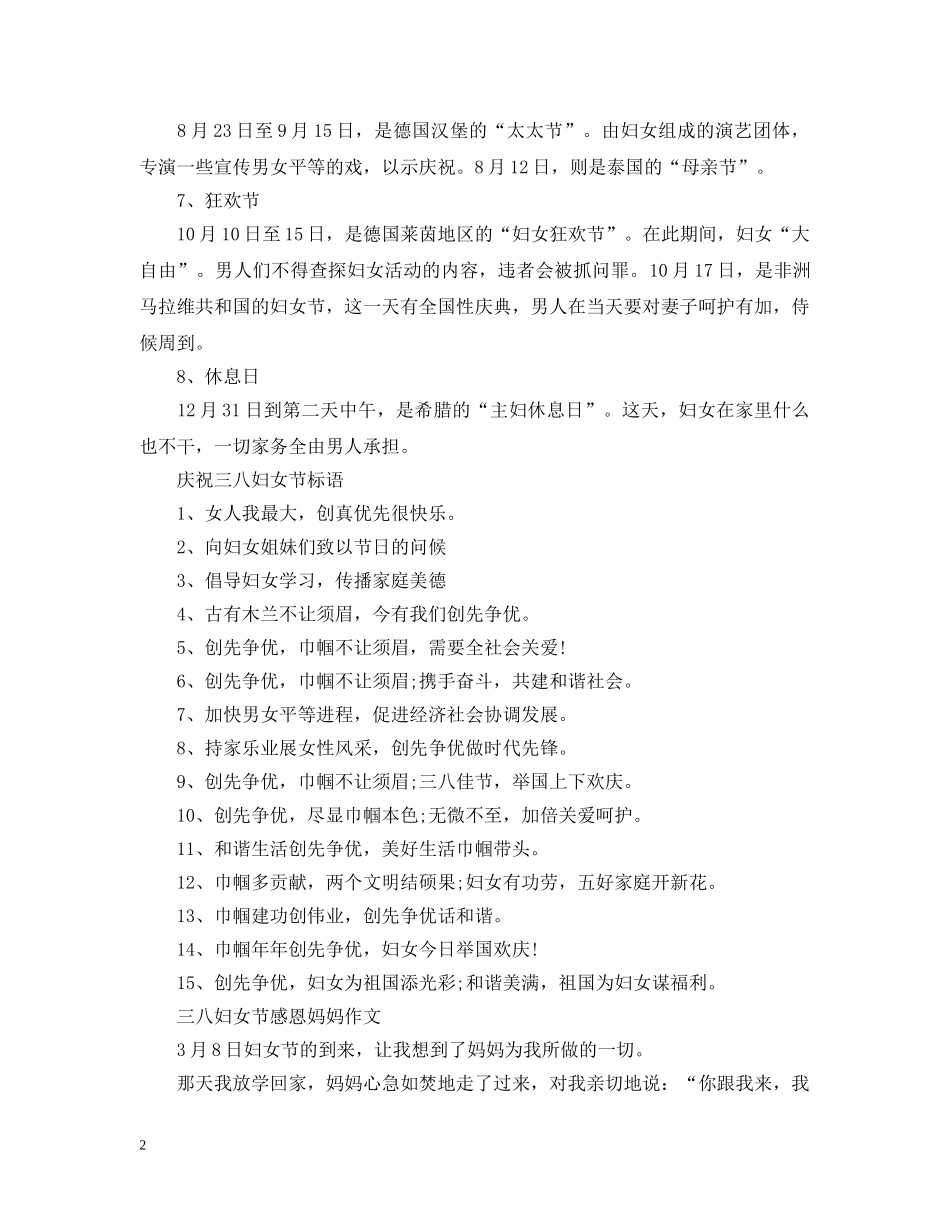 世界上各国的妇女节习俗介绍_第2页