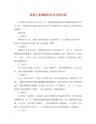 世界上各国的妇女节习俗介绍