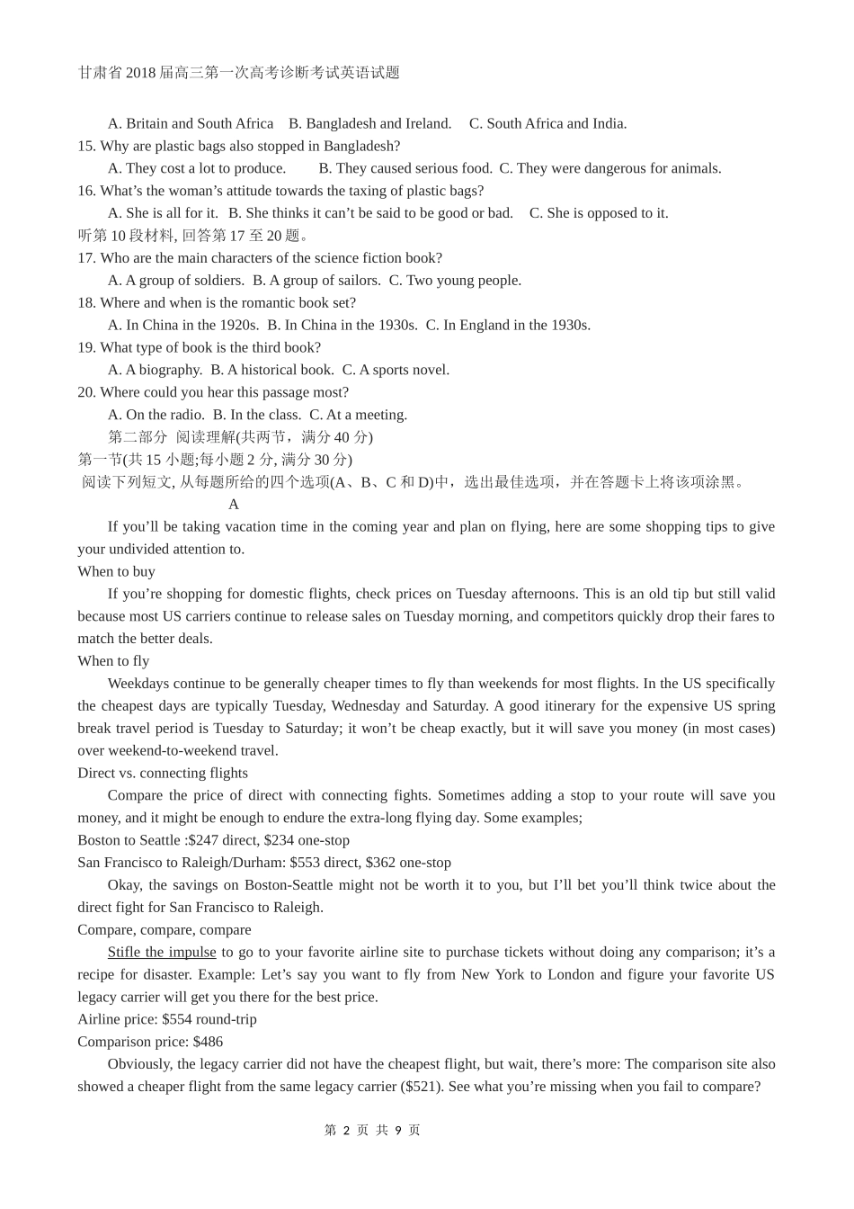 甘肃省2018届高三第一次高考诊断考试英语试题_第2页