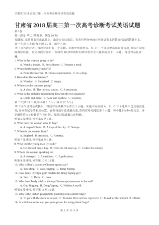 甘肃省2018届高三第一次高考诊断考试英语试题