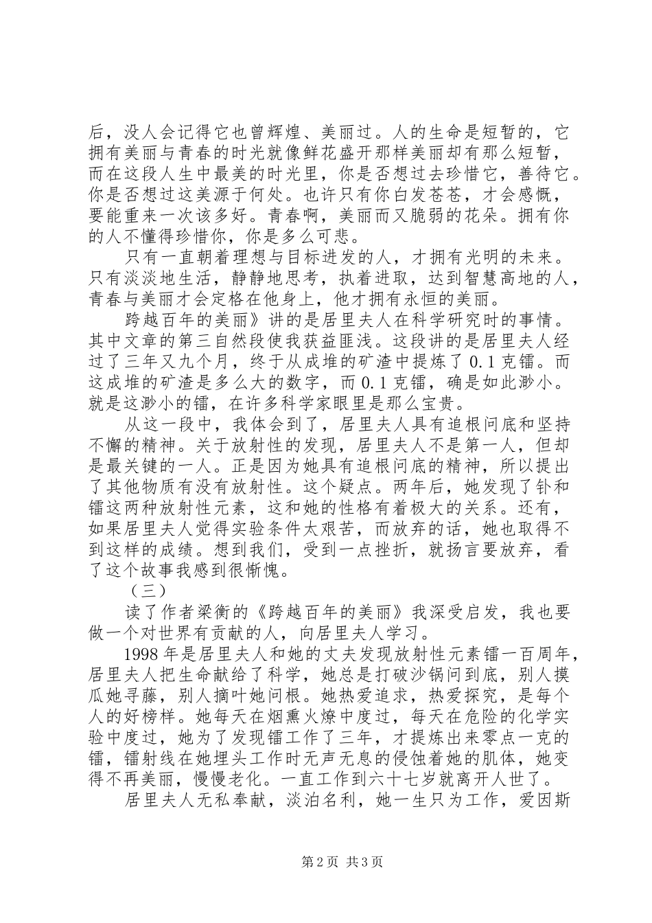 跨越百年的美丽读后心得_第2页
