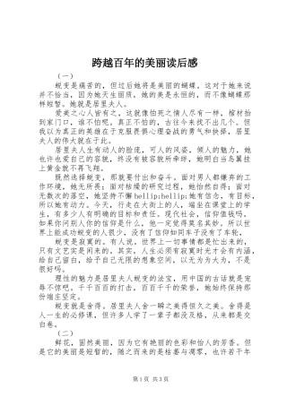 跨越百年的美丽读后心得