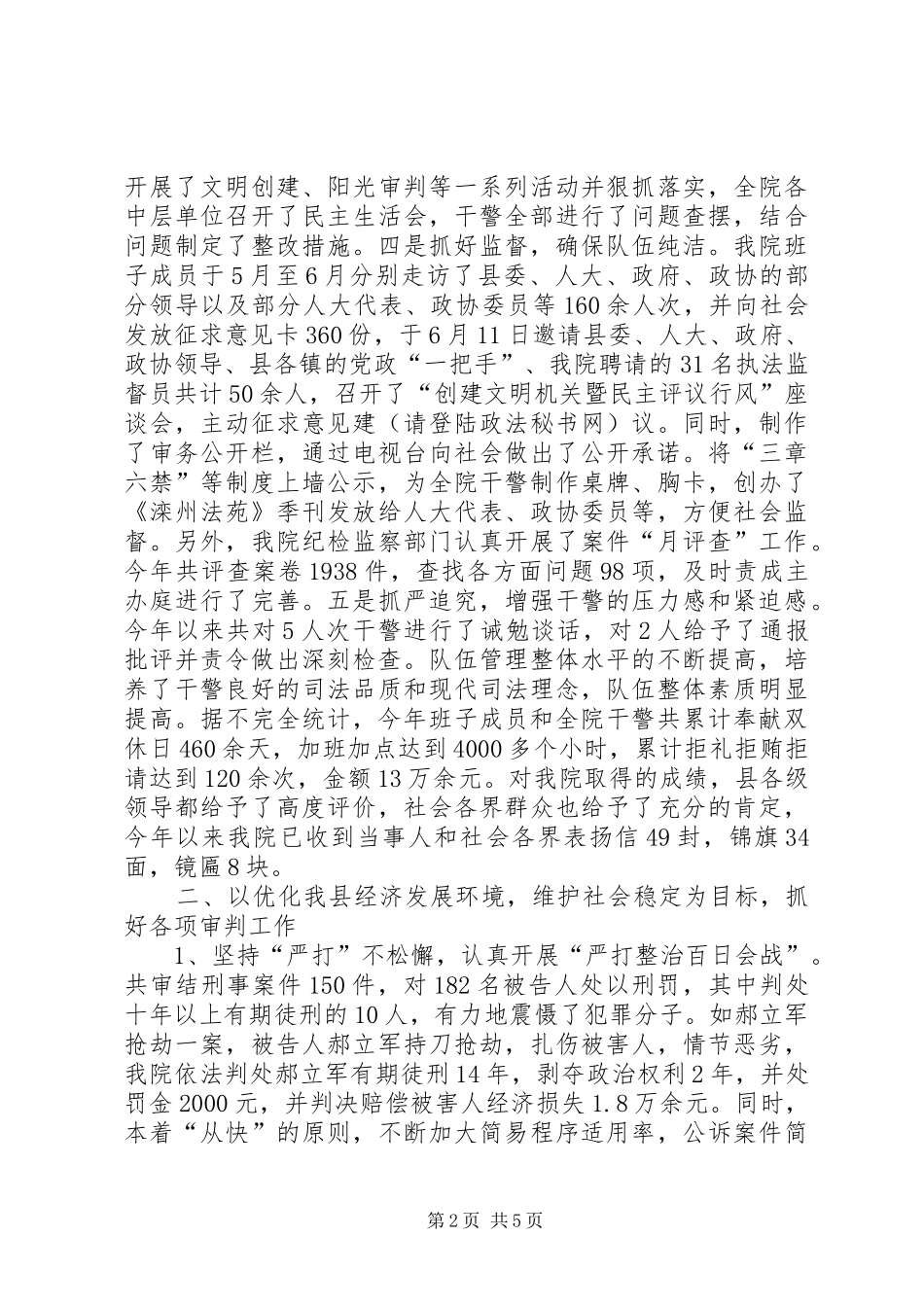 年度工作总结（法院） _第2页