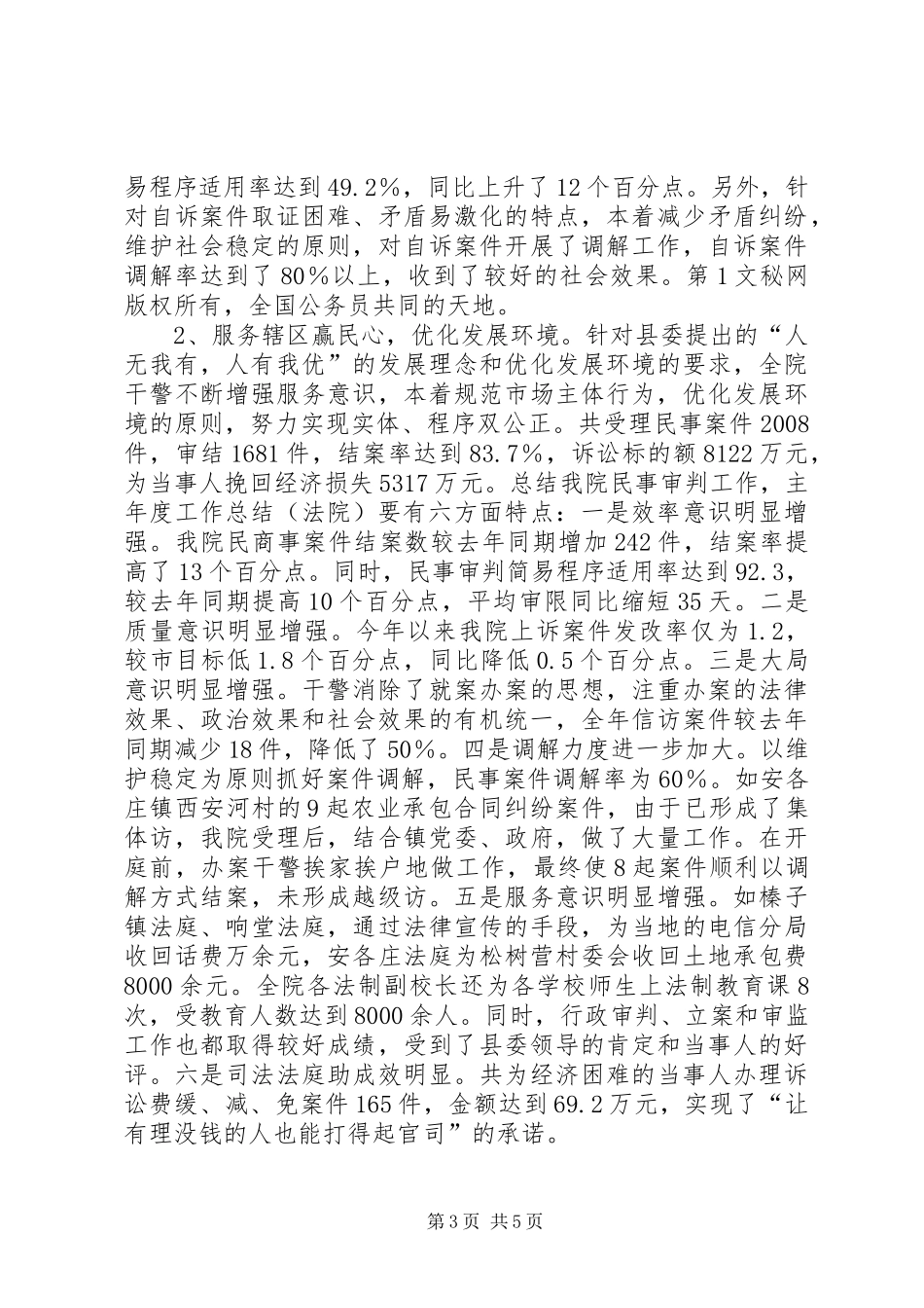 年度工作总结（法院） _第3页