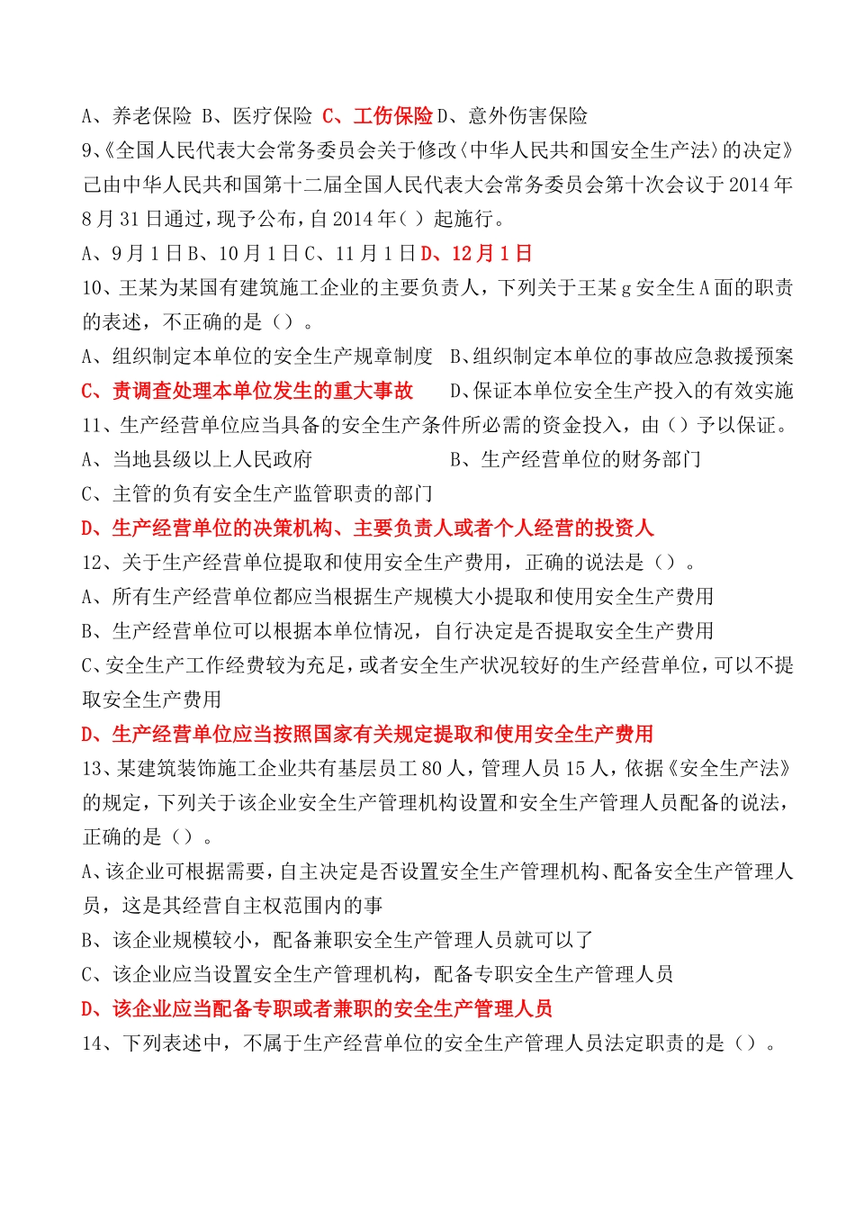 建筑施工企业安管人员考核题解析A类_第2页