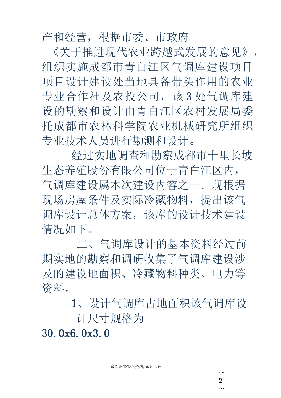 气调库建设项目设计方案_第2页