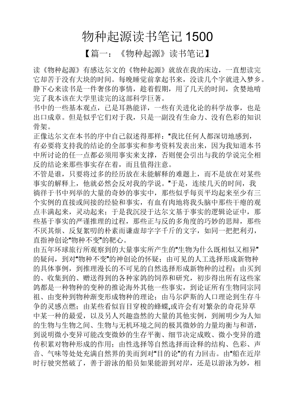 物种起源读书笔记1500_第1页
