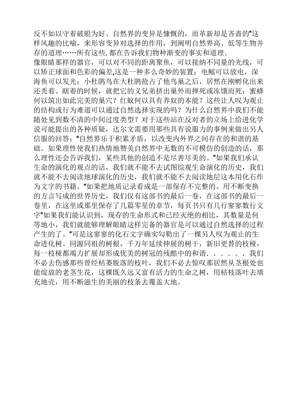 物种起源读书笔记1500_第2页