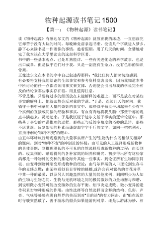 物种起源读书笔记1500