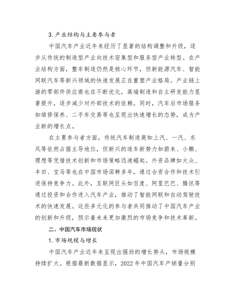 2024-2025年汽车产业总体情况分析调研报告_第3页