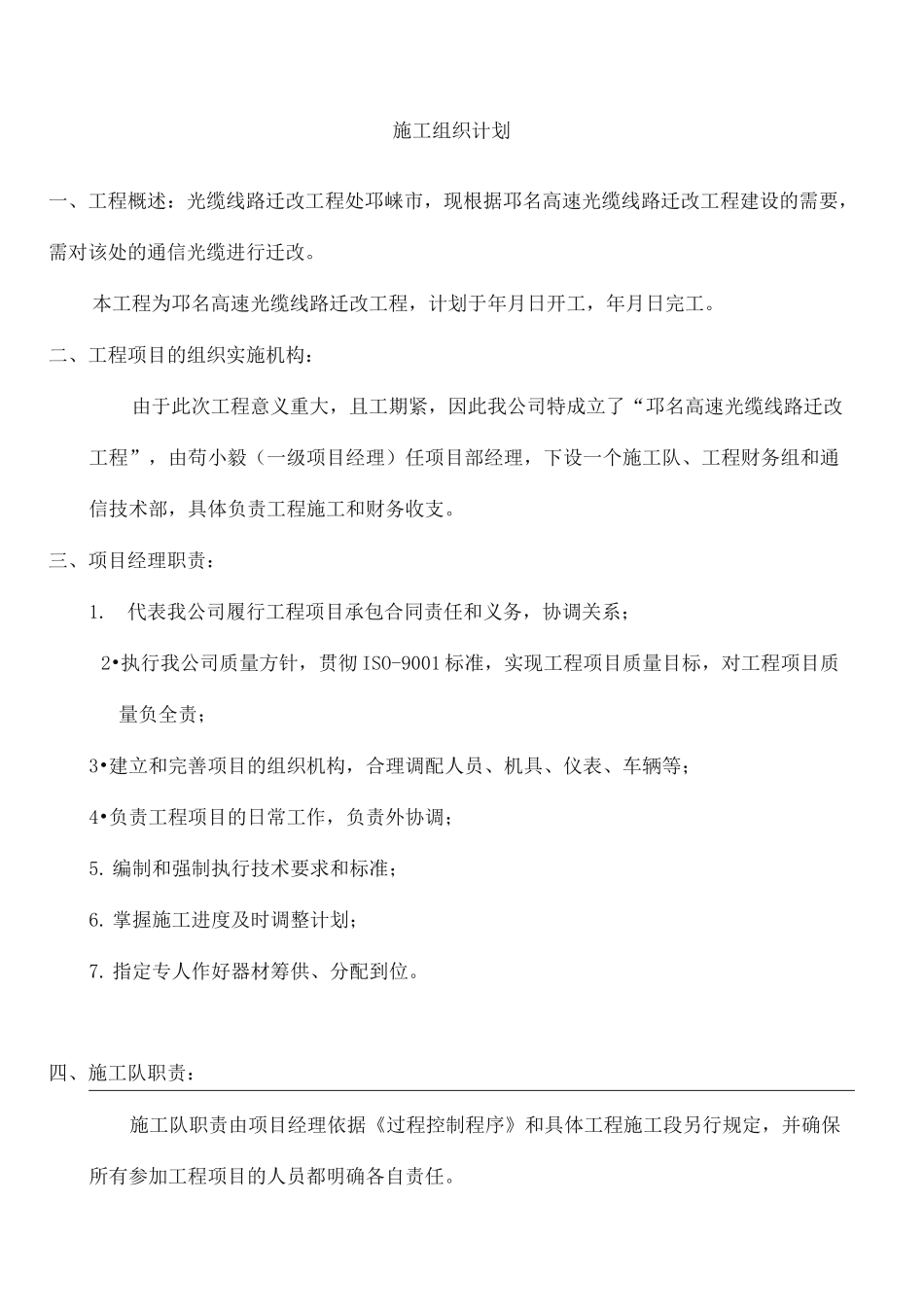 光缆线路迁改工程施工组织方案_第2页