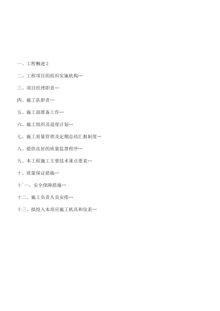 光缆线路迁改工程施工组织方案