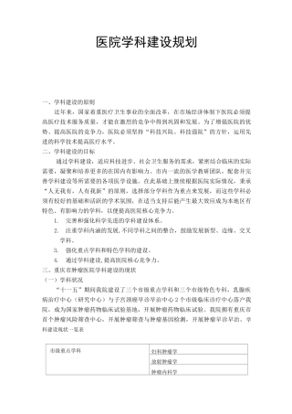 医院学科建规划