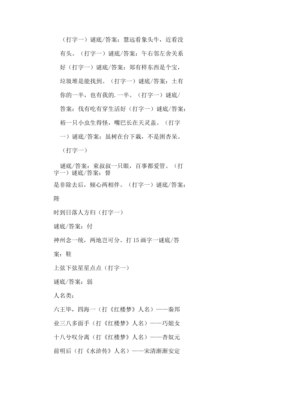 元宵节灯谜及答案_第2页