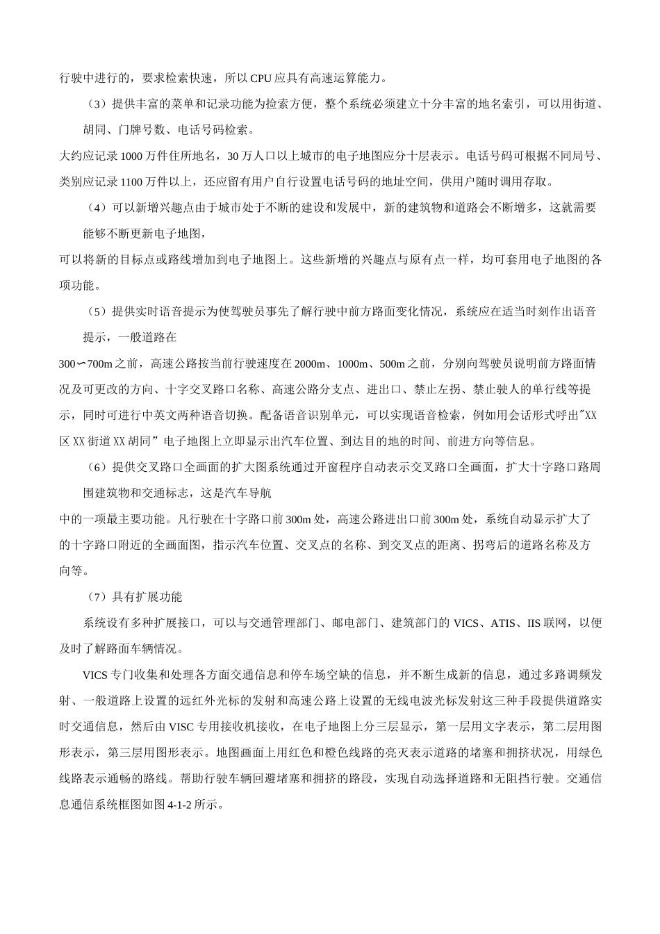 汽车导航系统的诊断与修复_第2页