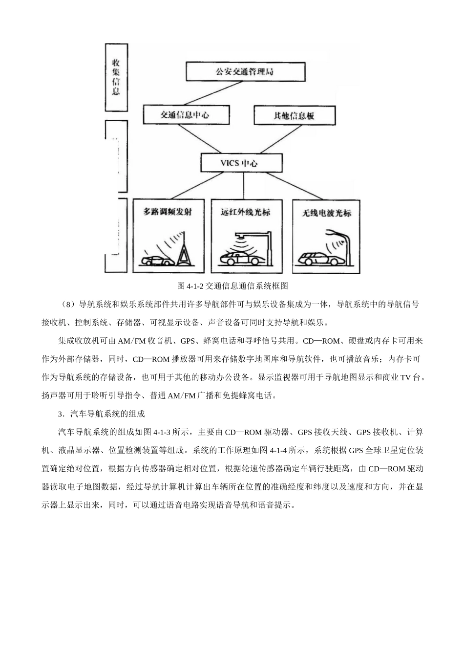 汽车导航系统的诊断与修复_第3页