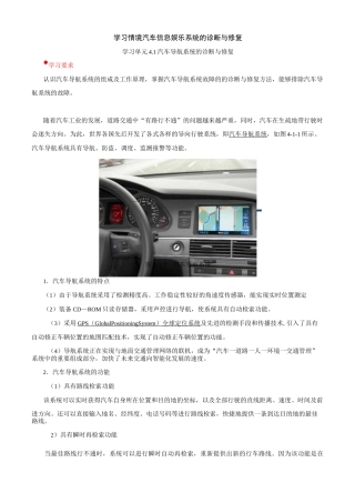 汽车导航系统的诊断与修复