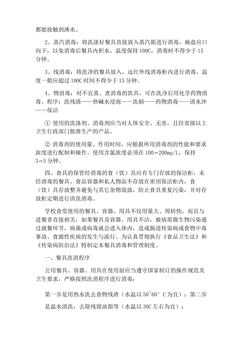 食堂餐具消毒管理制度_第2页