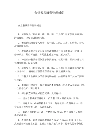 食堂餐具消毒管理制度